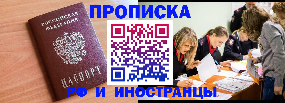 прописка для работы в Удомле