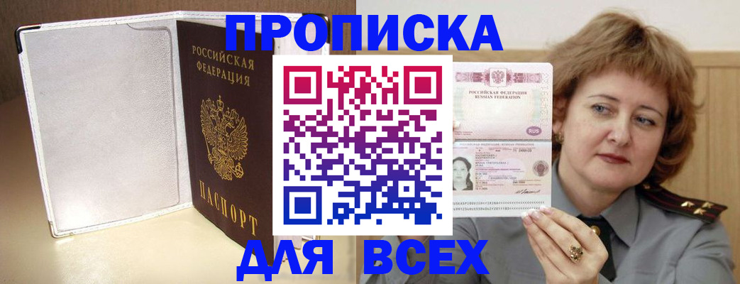 временная регистрация для всех в Удомле