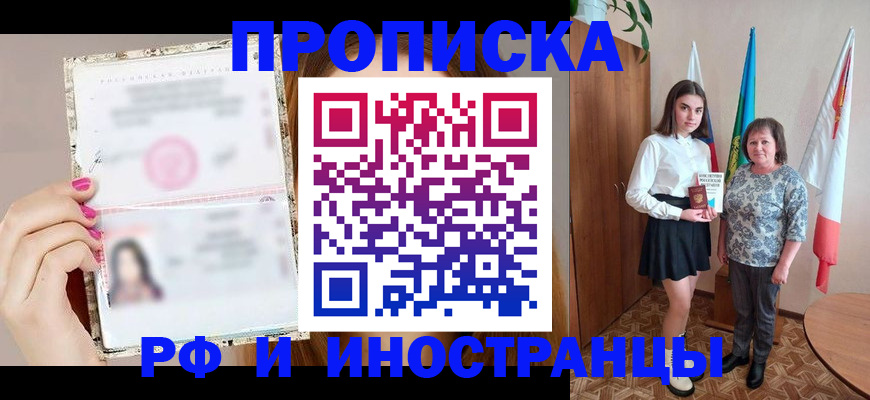 временная регистрация для школы в Удомле