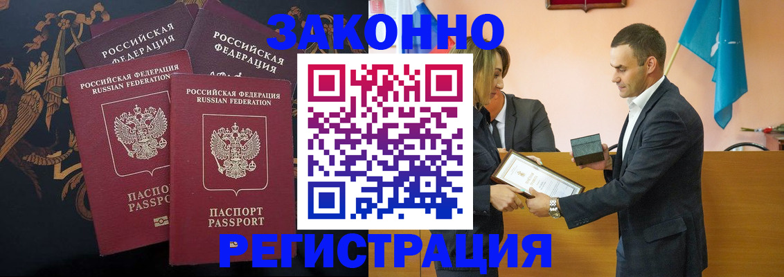 прописка штамп в Удомле